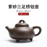 紫砂三足壺380ml × 1個