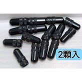 鋁合金法式氣嘴蓋-黑色*2顆 × 1個