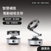 灰色 三軸摺疊 360°旋轉調節 超強磁吸 小巧便攜 × 1個