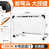 白色大號足球門1個+收納袋 × 1個