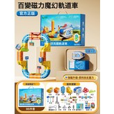 磁吸高鐵軌道車 86件套 禮盒配2車  1盒 × 1個
