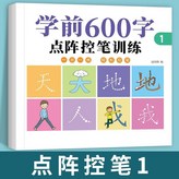 學前132字【單本】:如圖 × 1個裝