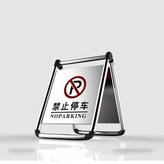 摺疊人字牌/禁止停車/銀色 × 1個