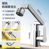 精銅 配60CM管/亮銀色,增壓防濺/冷熱雙控/萬向機械臂 × 1個