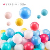 【50個】海洋球-七彩冰激凌 × 1個
