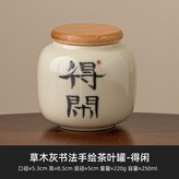 草木灰書法, 得閒 × 1個