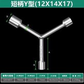 短三叉 12-14-17 × 1個