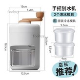 送2個冰盒刨冰器 × 1個