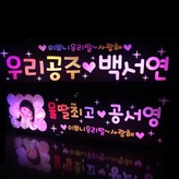 02-LED사각피켓(대)-딸/led색상혼합 × 1세트