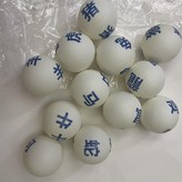 白色 × 1個