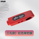 三孔車把鎖(紅):如圖 × 1個