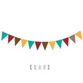 復古系 × 1個