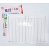 國語 12直行 × 1個