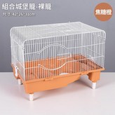組合城堡裸籠 焦糖橙 × 1個
