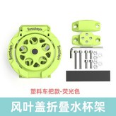 水杯架【車把款】 熒光色 × 1個