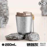 銀咖灰, 280ml × 1個
