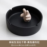 來給生活比個耶菸灰缸_黑色,無規格 × 1個