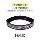 【一體式細窄款】夜晚星 × 1個