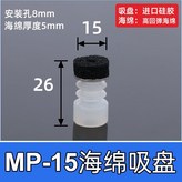 MP-15海綿矽膠吸盤 × 1個