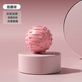 暖雲粉 升級凸點筋膜球:如圖 × 1個