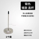 (單個)銀色-小底座(高12CM × 1個