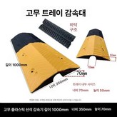1000 x 350x70 × 1개