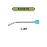 長噴杆可單獨選配 × 1個