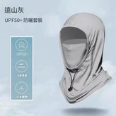 防曬面罩 - 遠山灰 - 1個 × 1個