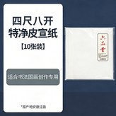 金星特淨皮四尺八開10張/包:如圖 × 1個裝