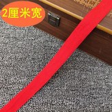 人字紋 2釐米寬*1.5米長 × 1個