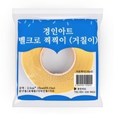 거칠이 흰색 2.5cm/10야드 × 1개