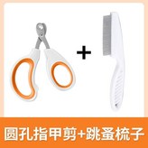 小寵專用圓孔指甲剪+跳蚤面梳 × 1個
