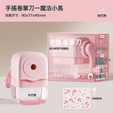 手摇卷笔刀一魔法小马:如圖 × 1個