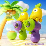 香蕉小水槍 2色隨機發 × 1個