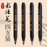 LP#8162書法筆 4支不同線寬 × 1個
