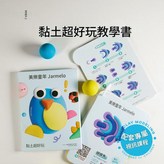 粘土超好玩教程書 JM77011 × 1套