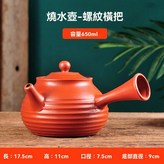 燒水壺（螺紋橫把）紅色 × 1個