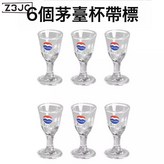 6只茅臺杯:如圖 × 1個