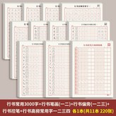 15天速成,行書全套,共11本 × 1個