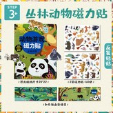 動物磁力貼遊戲-叢林動物 × 1個