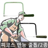 피코스 CS-178 일반줄톱