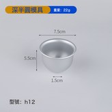 H12鋁合金半圓模:如圖 × 1個