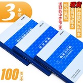 現金日記帳+銀行存款日記帳+總分類賬3本 × 1個