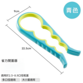 多功能款 - 開蓋器 藍色 × 1個