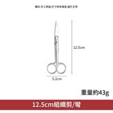 12.5cm組織剪彎 × 1個