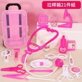 醫生玩具20件套 拉桿箱款 粉色 × 1個