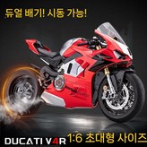 1. 듀가티 V4R 기프트박스 에디션 × 1개