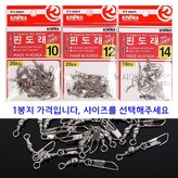 KIWRA 핀도래 10호 × 1개