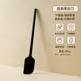 長柄廚具刮刀黑色:如圖所示 × 1個