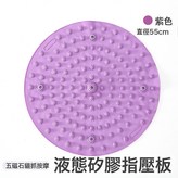 五磁石款【直徑55CM/紫色】加密加硬凸點-舒爽按摩:如圖 × 1個